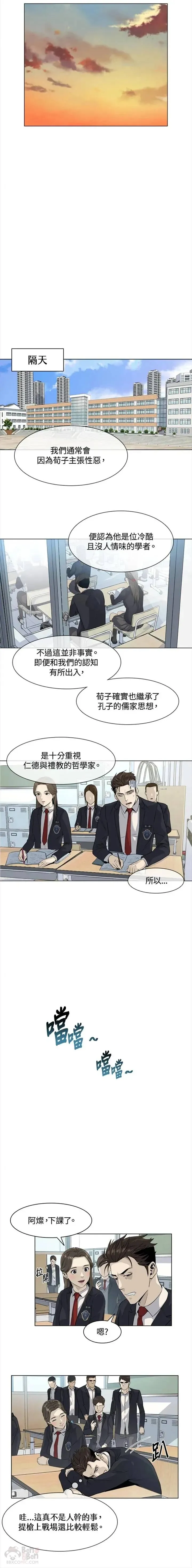 黑域之神小说漫画,第09话5图