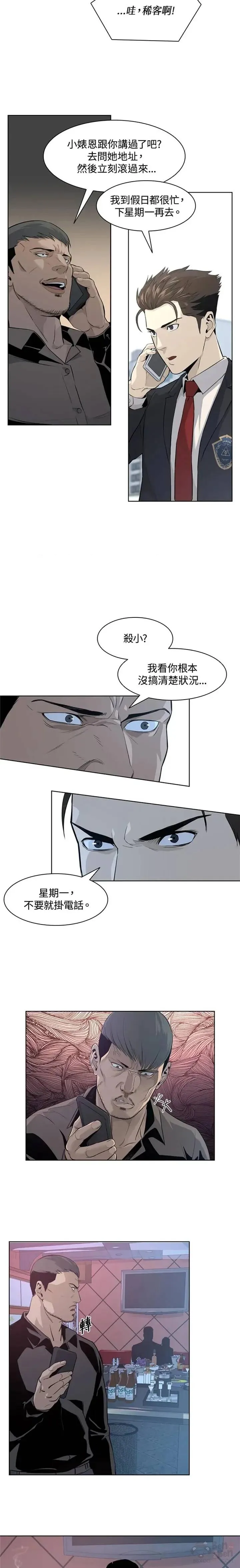 黑域至尊全集完整版漫画,第10话4图