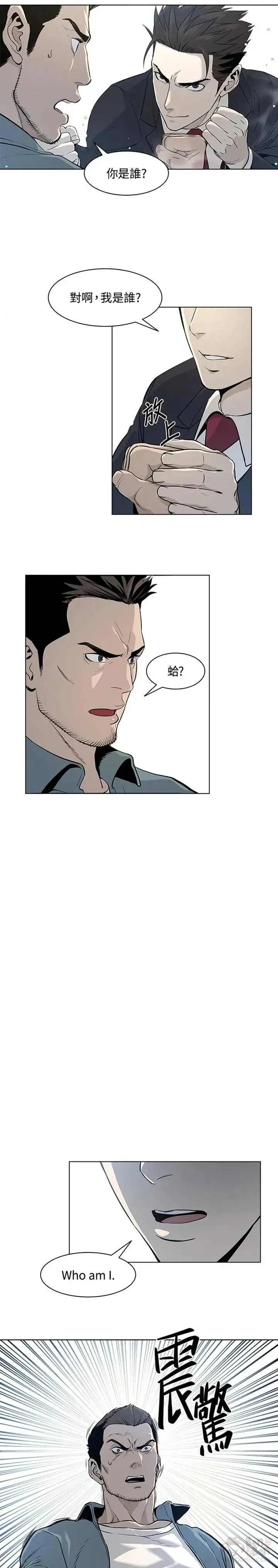 黑域 知乎漫画,第07话3图