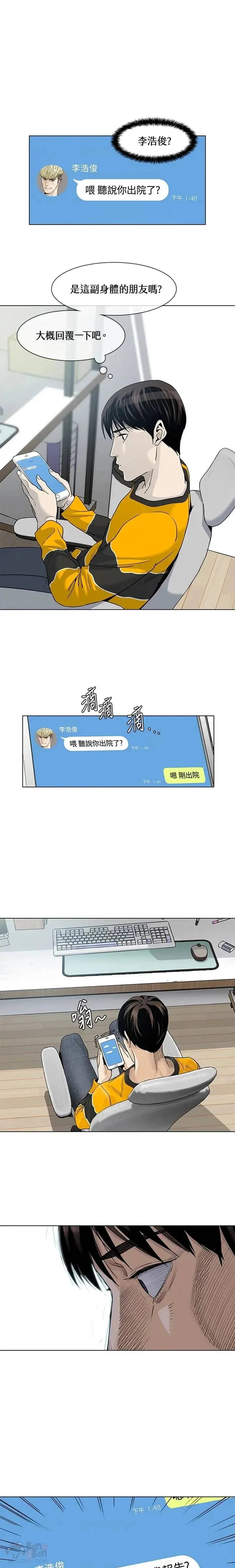 黑域 知乎漫画,第02话4图