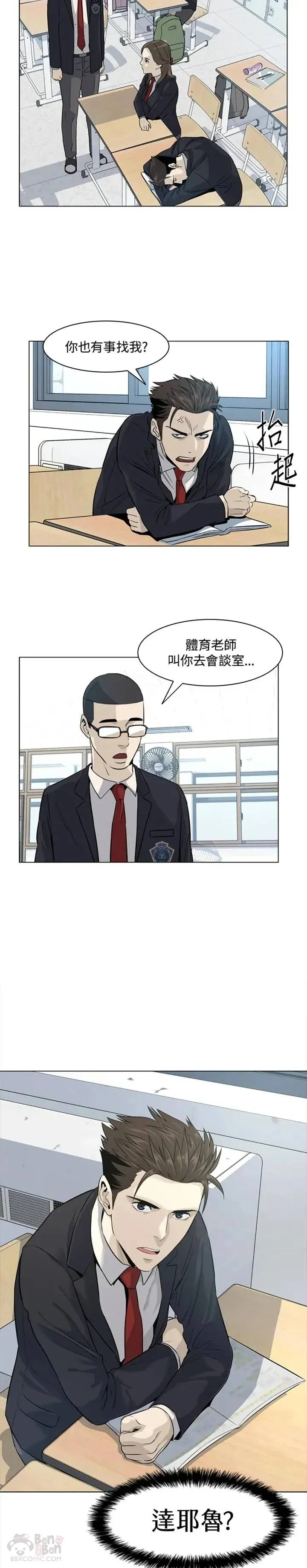 黑域之神小说漫画,第09话4图