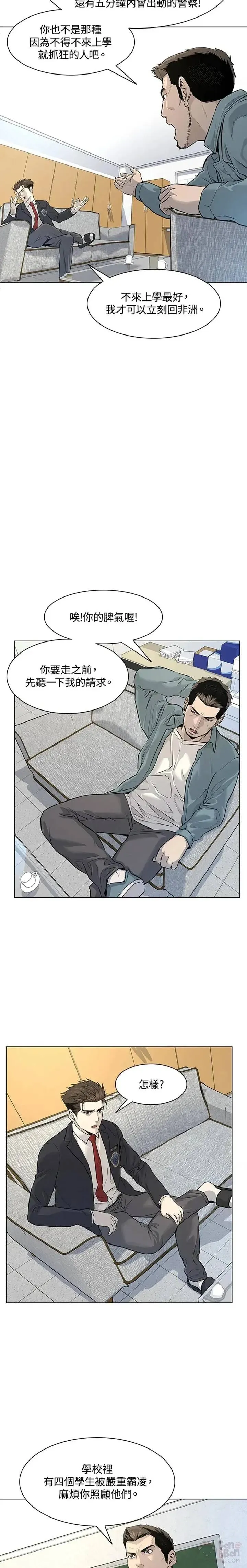 黑域之神小说漫画,第09话2图