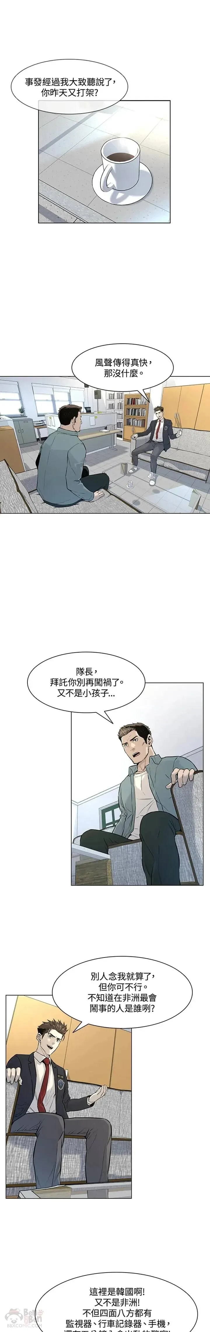 黑域之神小说漫画,第09话1图