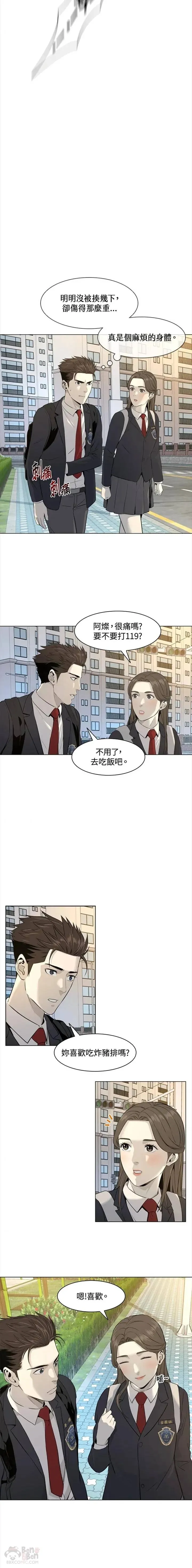 黑域之神小说漫画,第09话4图