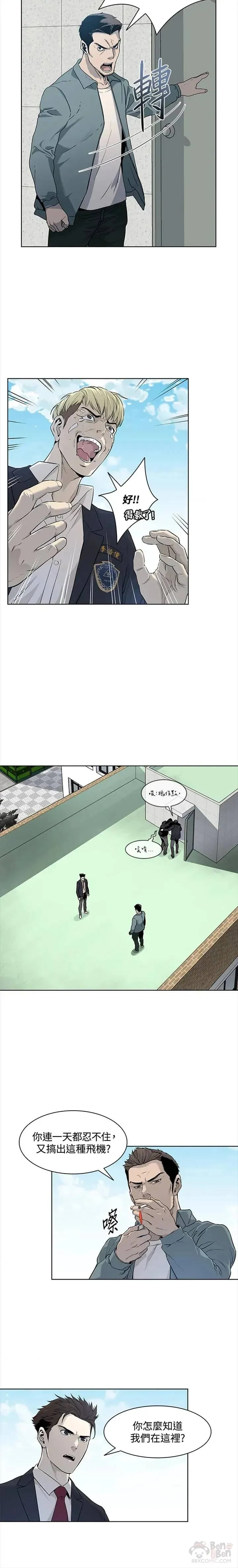 黑域 知乎漫画,第07话4图