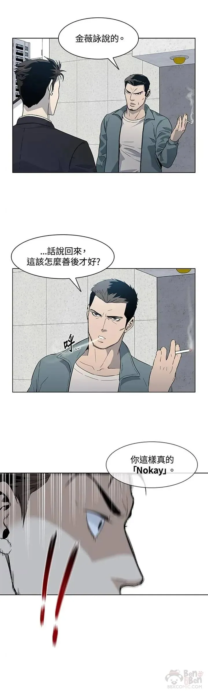 黑域 知乎漫画,第07话5图