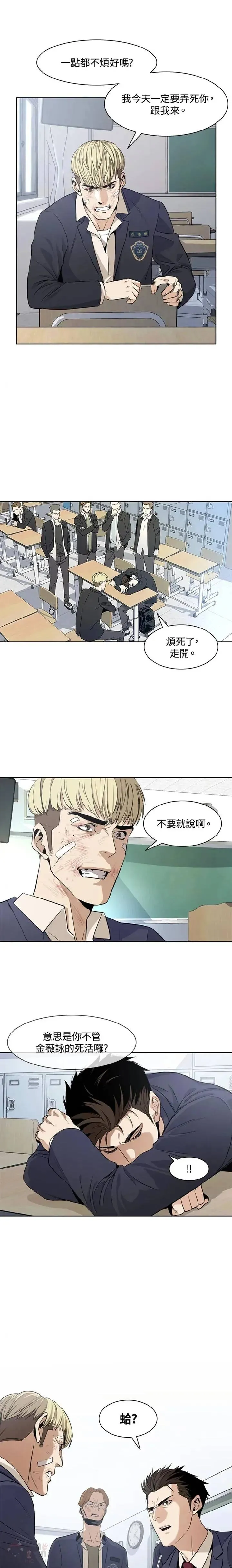 黑域之神100集漫画,第06话5图