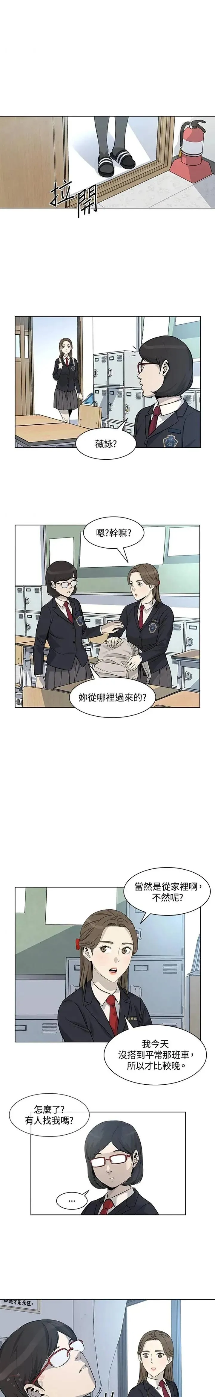 黑域 知乎漫画,第07话4图