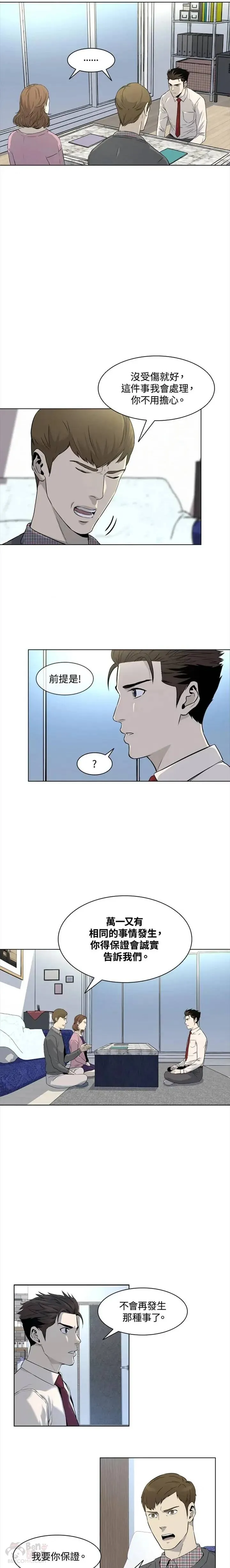 黑域之神100集漫画,第06话1图