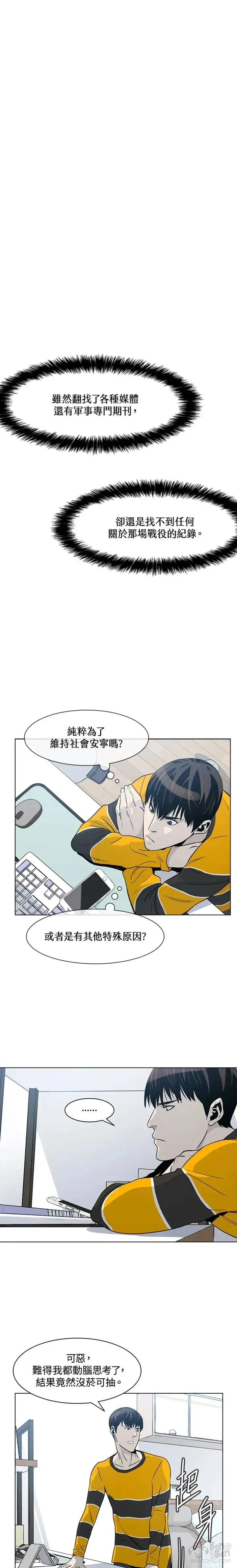 黑域之神漫画原名叫什么漫画,第03话3图