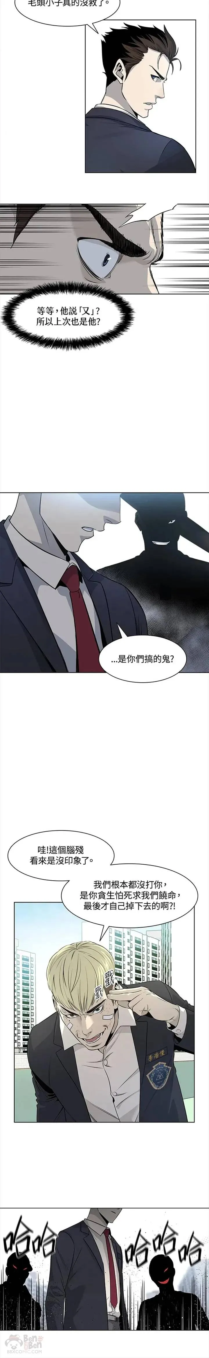 黑域 知乎漫画,第07话2图