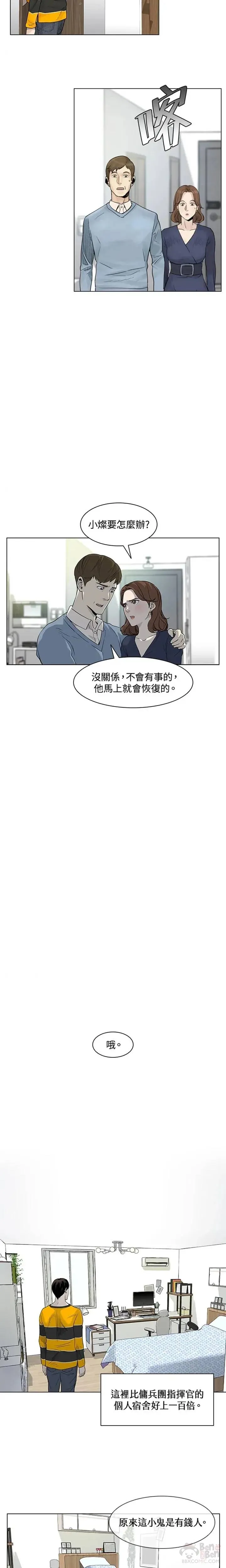 黑域 知乎漫画,第02话4图