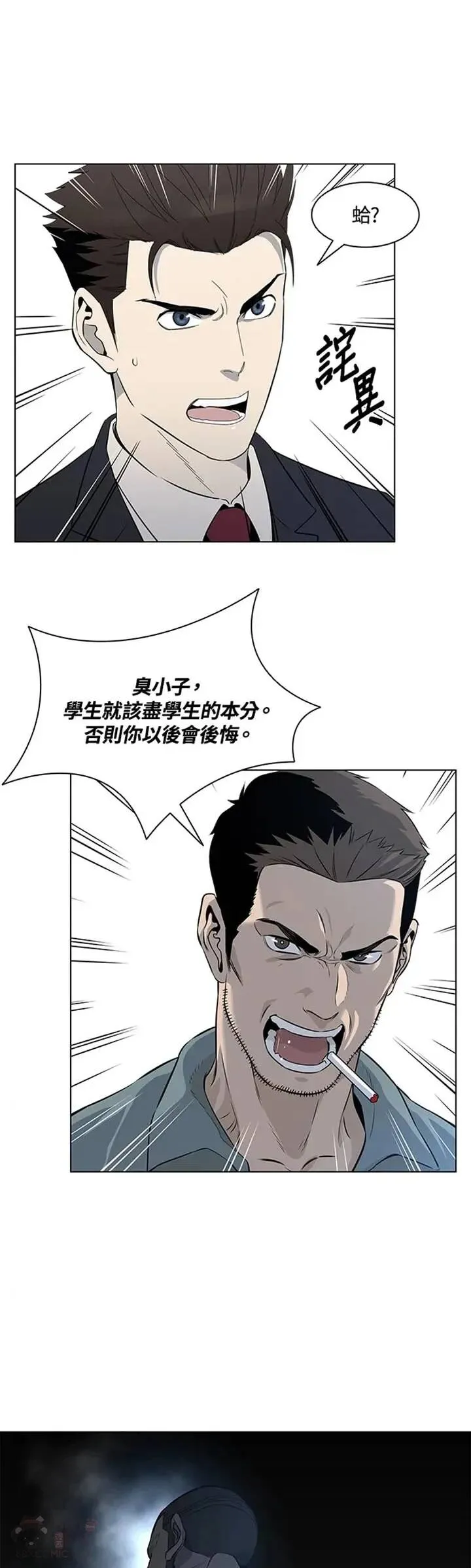 黑域 知乎漫画,第07话1图