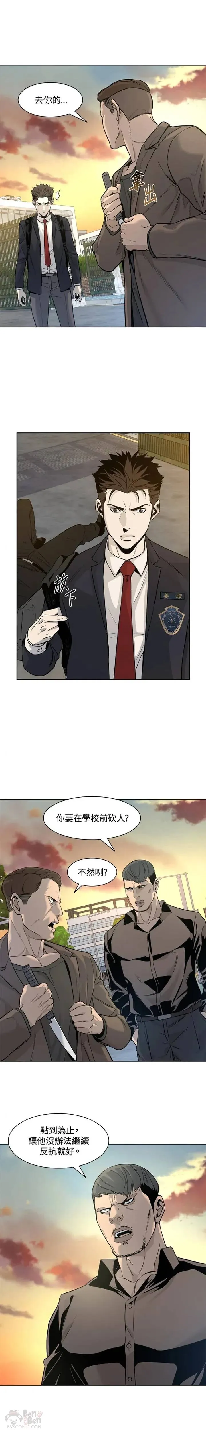 黑域之神小说漫画,第09话1图