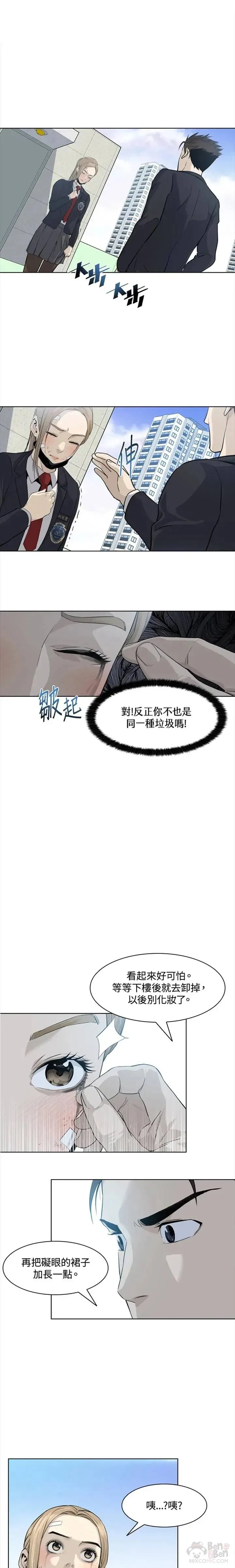 黑域至尊全集完整版漫画,第10话5图