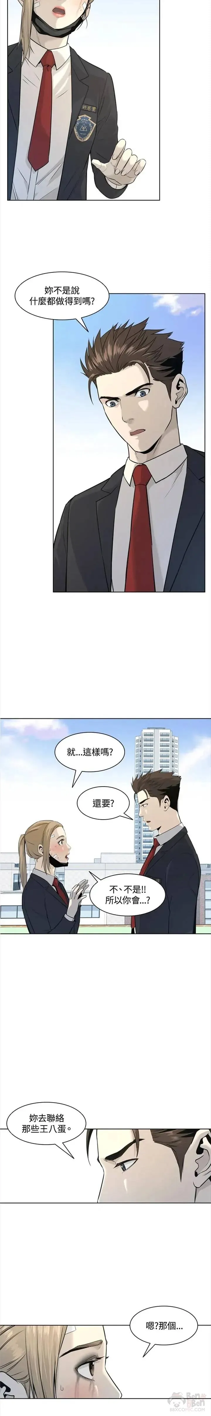 黑域至尊全集完整版漫画,第10话1图