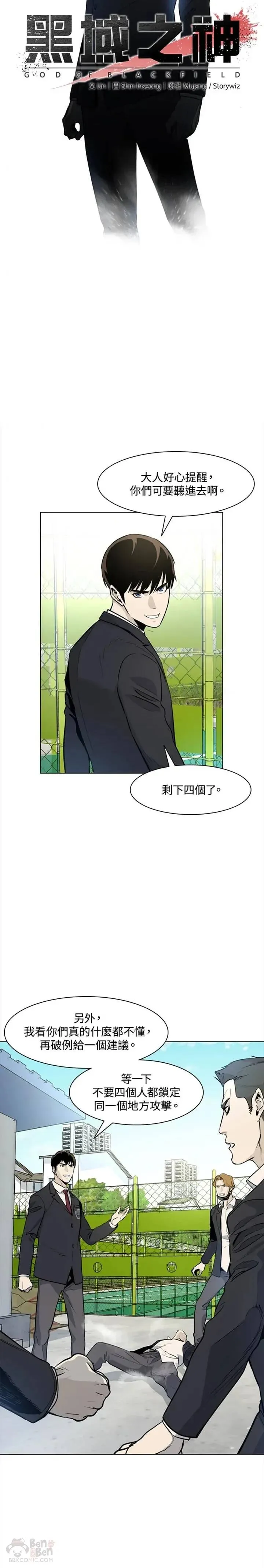 黑域之神免费漫画下拉漫画,第05话4图