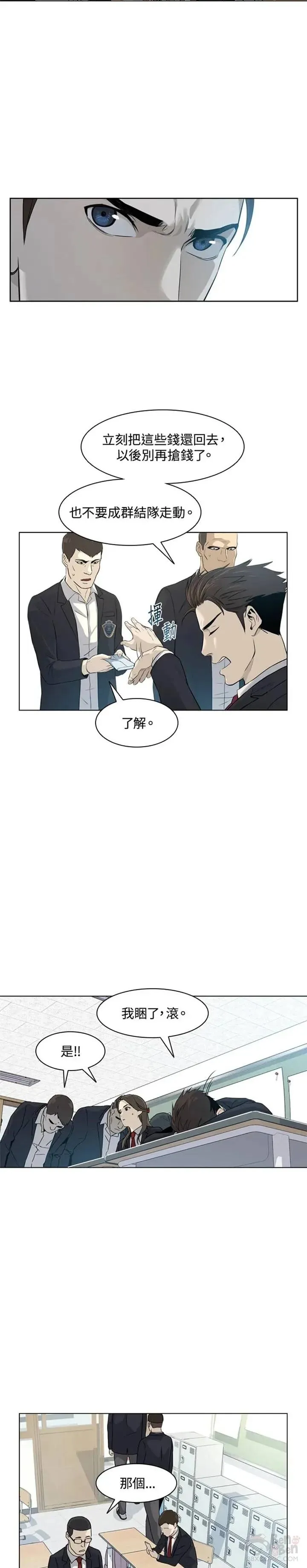 黑域之神小说漫画,第09话3图