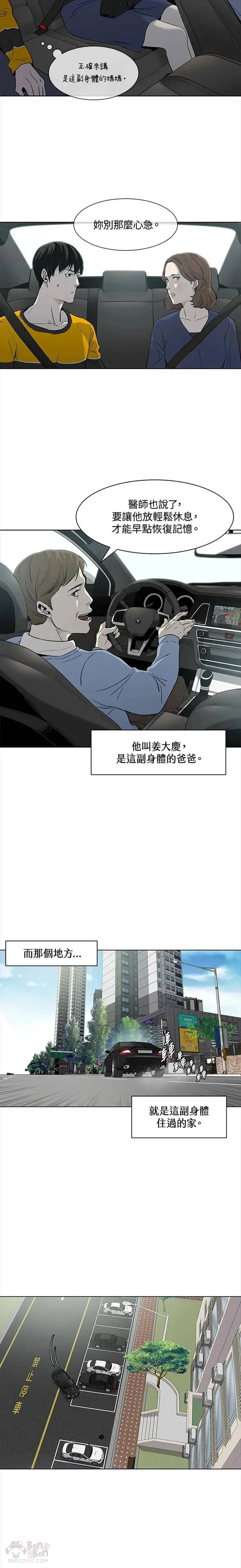 黑域 知乎漫画,第02话1图