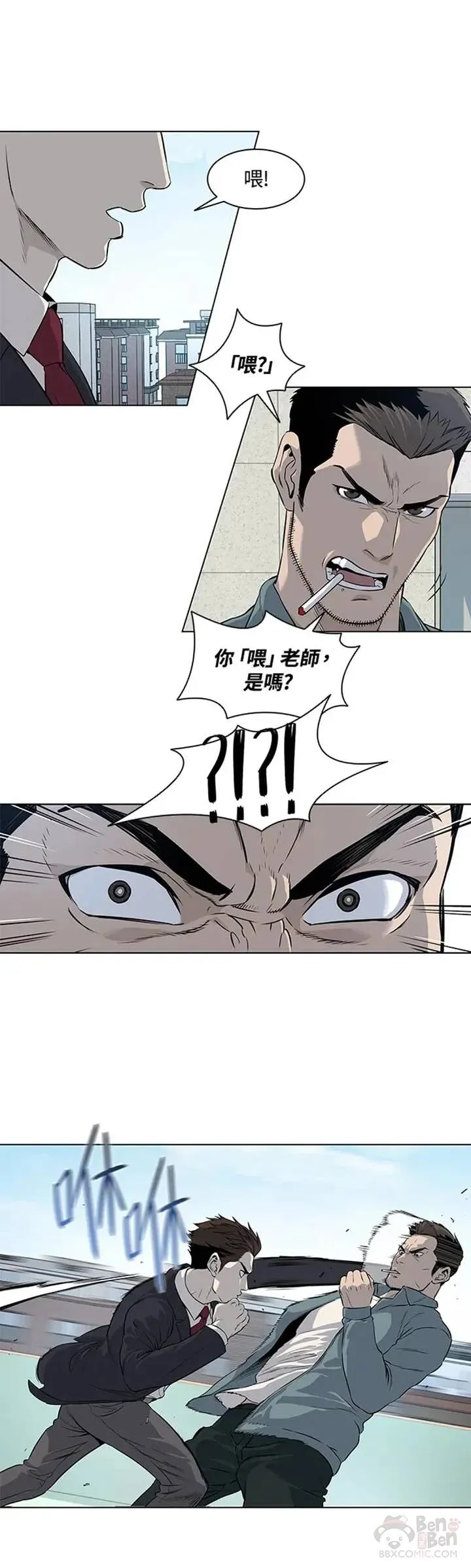 黑域 知乎漫画,第07话3图