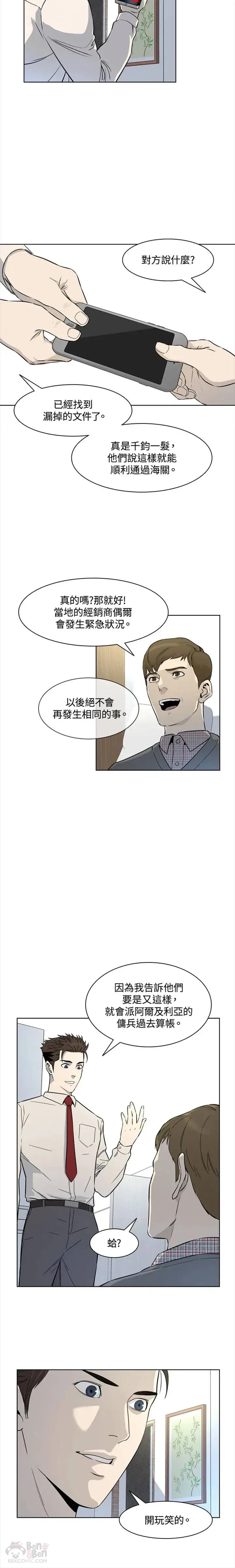 黑域之神100集漫画,第06话3图