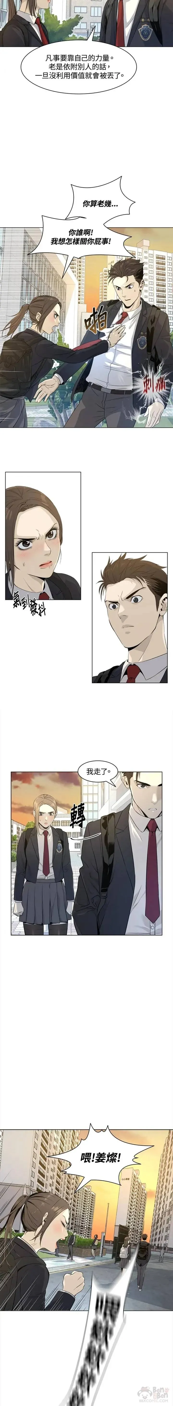 黑域之神小说漫画,第09话3图