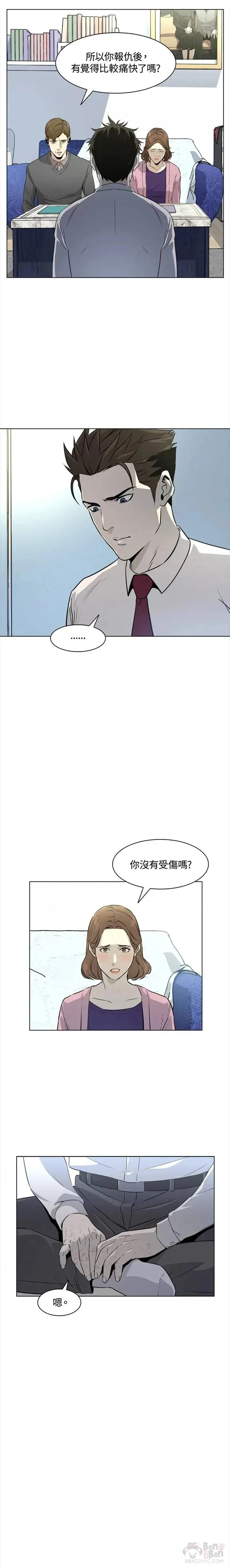 黑域之神100集漫画,第06话5图