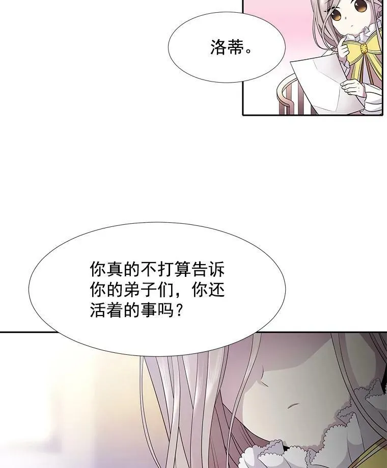 夏洛特与五门徒图漫画,3.老朋友&amp;amp;新朋友5图