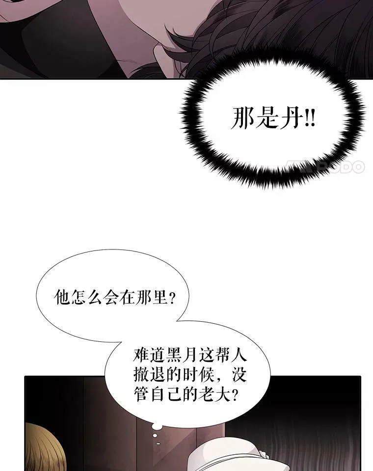 夏洛特与五门徒105话漫画,9.另一个丹·蒙特？4图