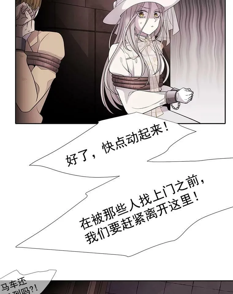 夏洛特与五门徒105话漫画,9.另一个丹·蒙特？5图