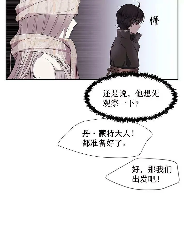 夏洛特与五门徒105话漫画,9.另一个丹·蒙特？3图