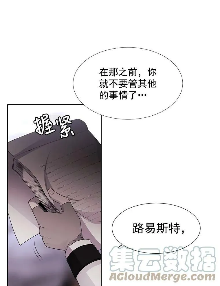 夏洛特与五门徒漫画,8.神秘的跟踪者3图