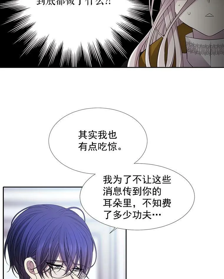 夏洛特与五门徒漫画,8.神秘的跟踪者5图