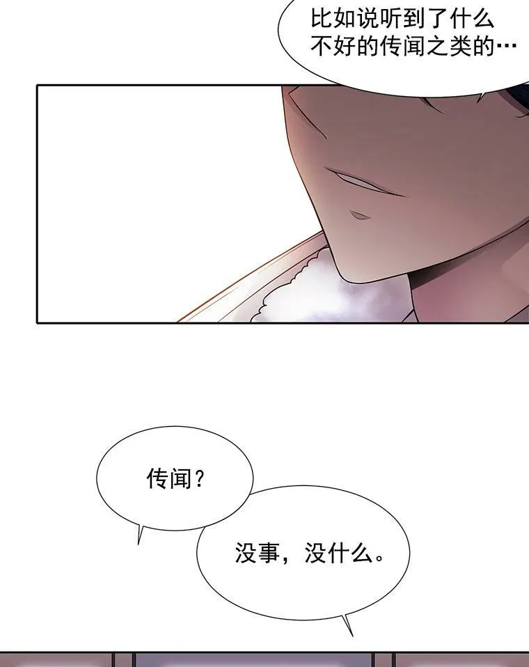 夏洛特与五门徒105话漫画,5.第三个弟子5图