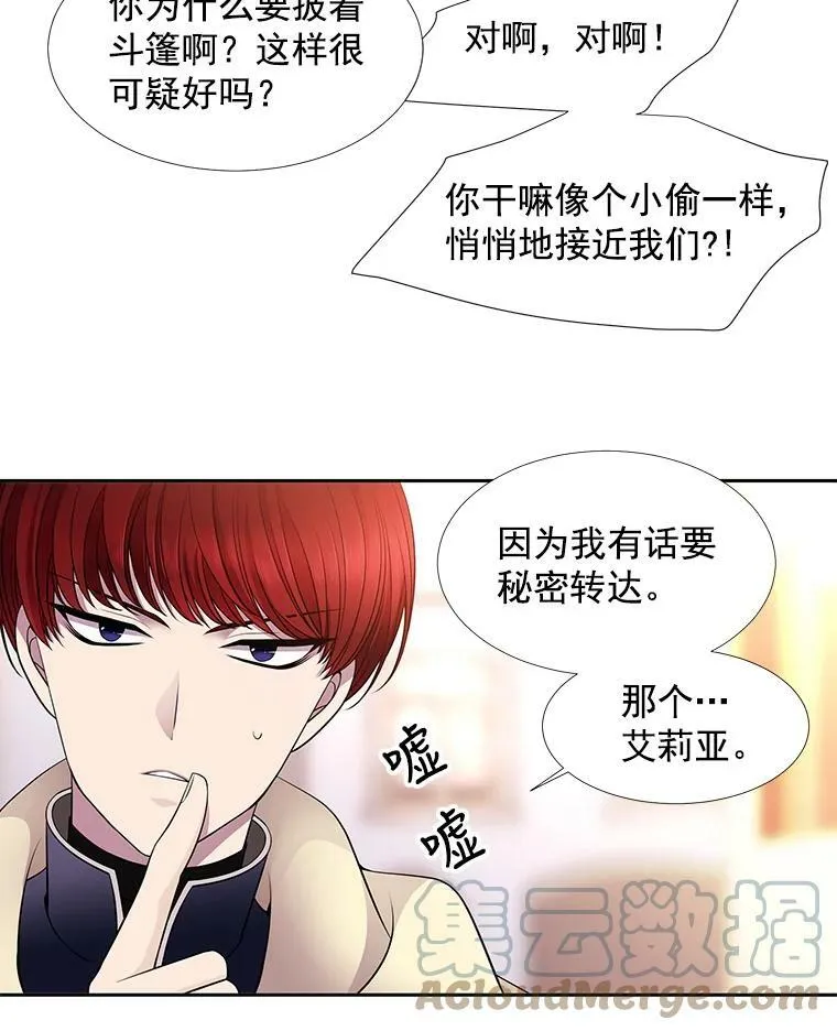 夏洛特与五门徒105话漫画,5.第三个弟子1图