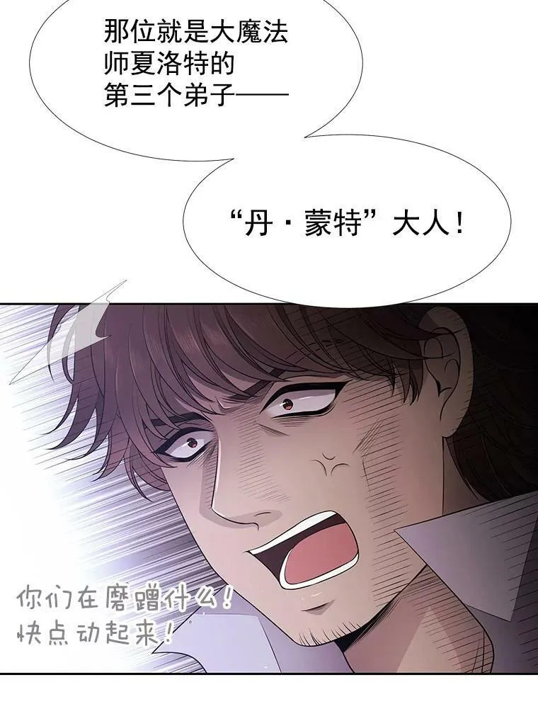 夏洛特与五门徒105话漫画,9.另一个丹·蒙特？4图