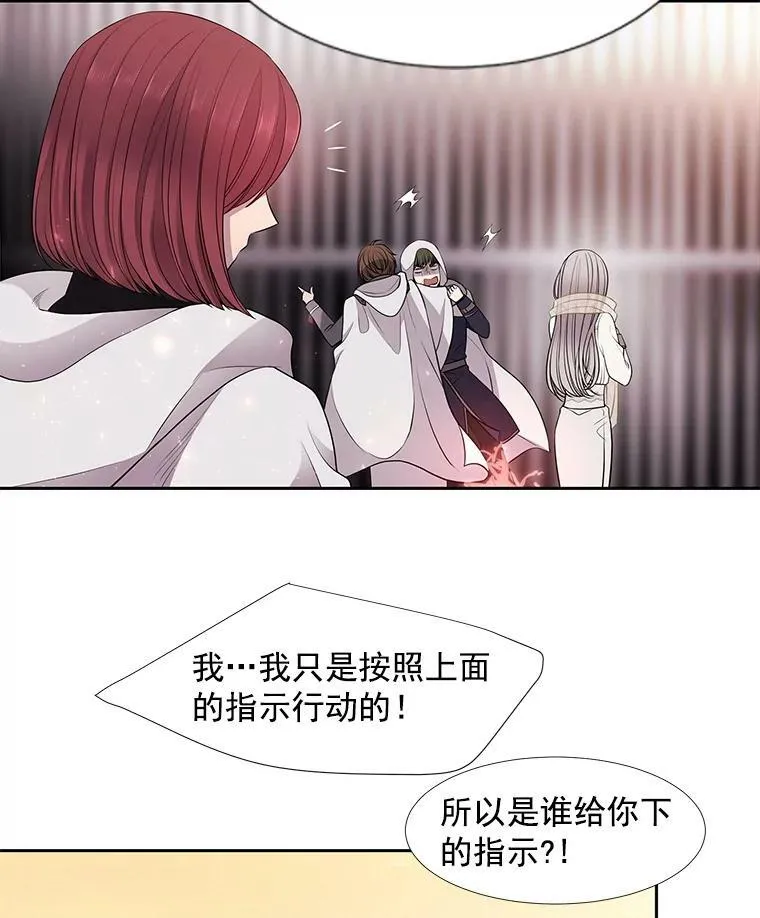 夏洛特与五门徒漫画免费漫画,10.魔族再现1图