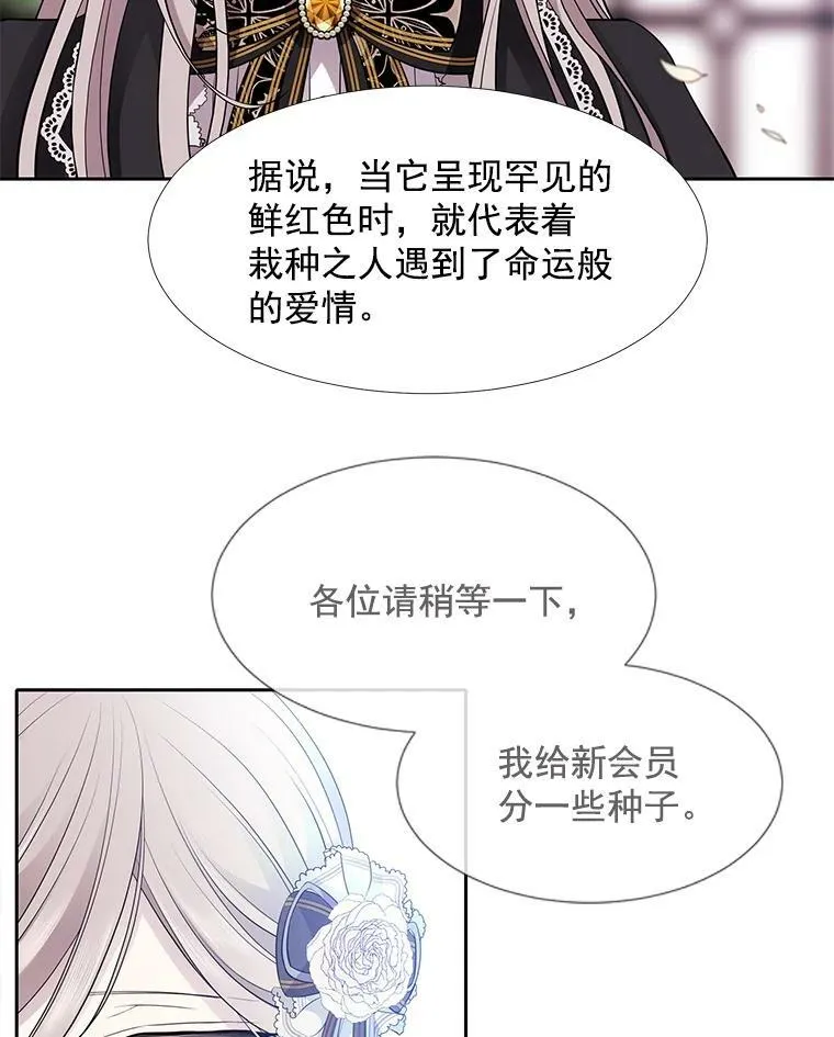 夏洛特与五门徒105话漫画,5.第三个弟子3图