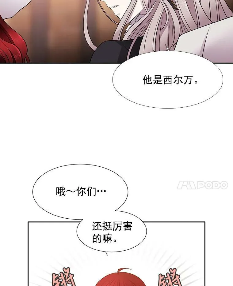 夏洛特与五门徒105话漫画,5.第三个弟子4图