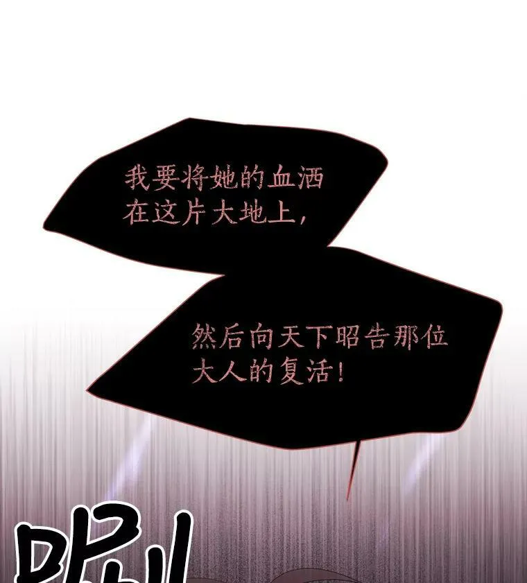 夏洛特与五门徒漫画免费漫画,10.魔族再现1图