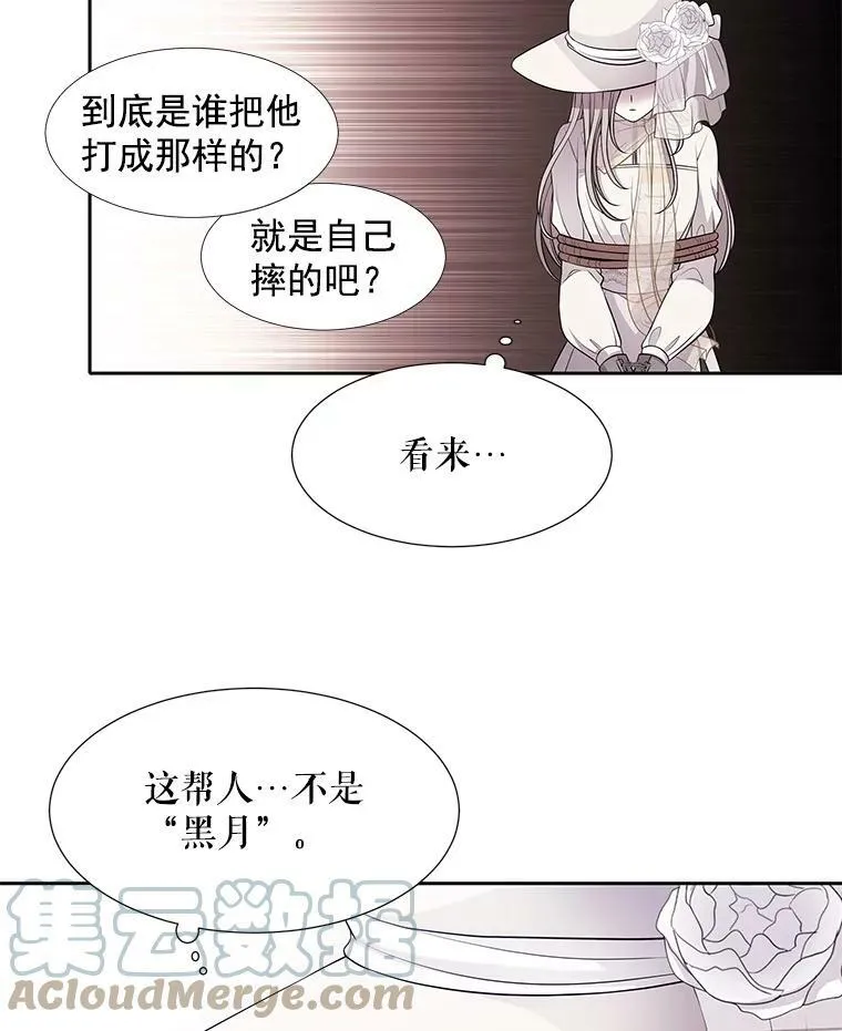 夏洛特与五门徒105话漫画,9.另一个丹·蒙特？5图