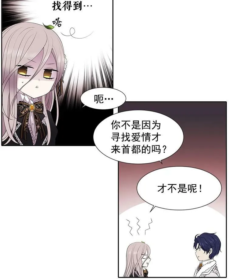 夏洛特与五门徒105话漫画,5.第三个弟子5图