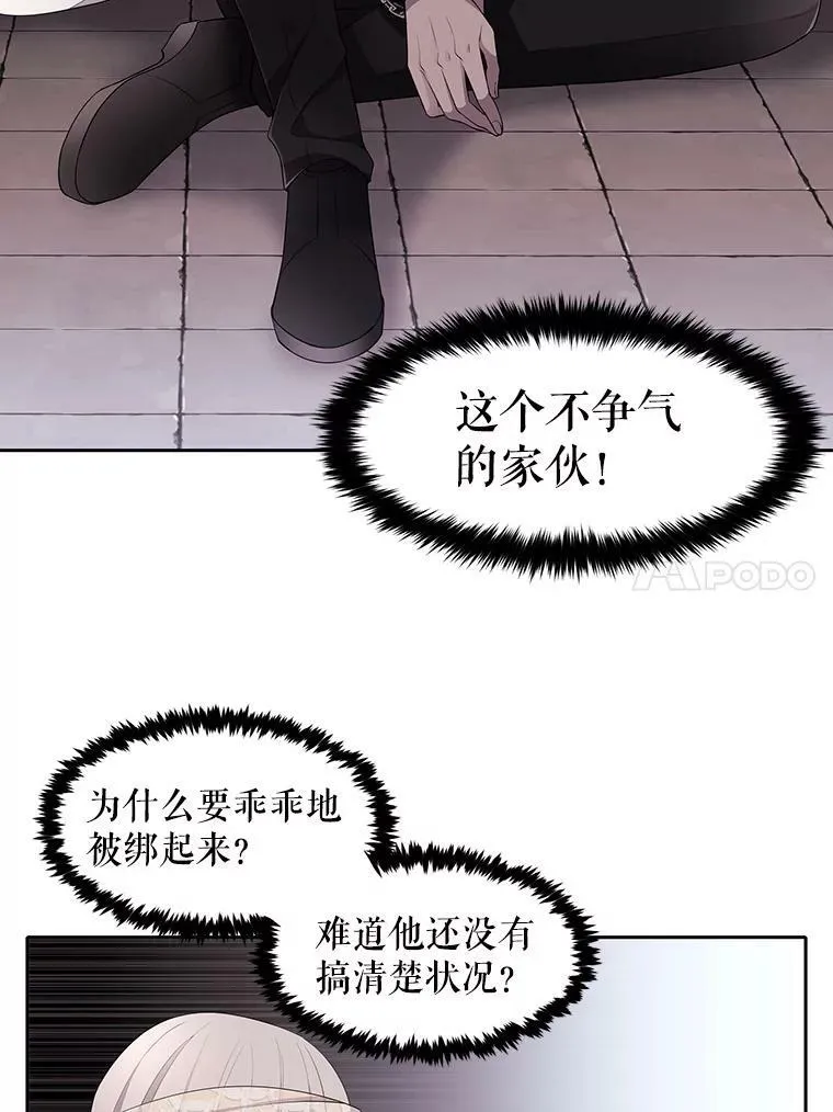 夏洛特与五门徒105话漫画,9.另一个丹·蒙特？2图