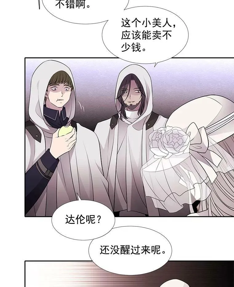 夏洛特与五门徒105话漫画,9.另一个丹·蒙特？4图