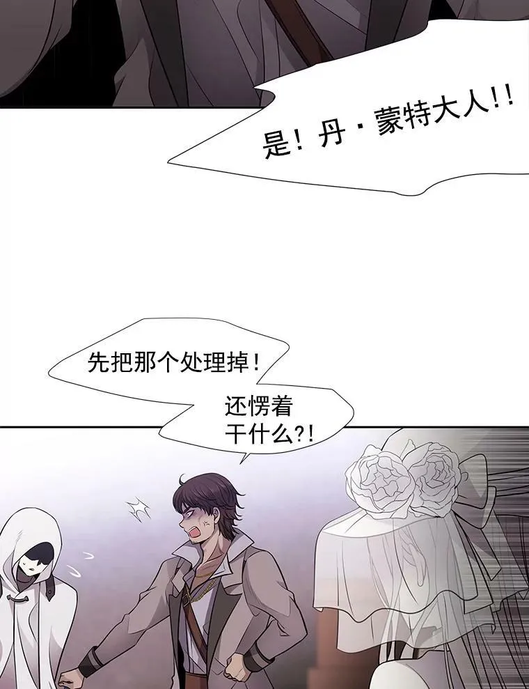 夏洛特与五门徒105话漫画,9.另一个丹·蒙特？1图