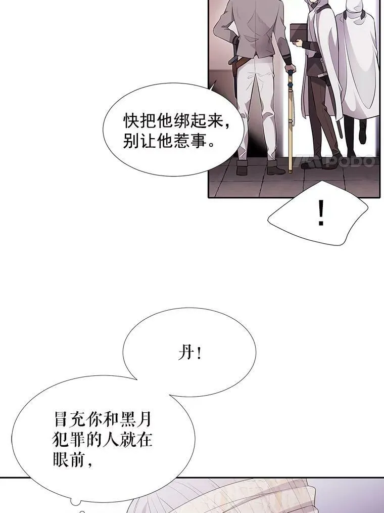 夏洛特与五门徒105话漫画,9.另一个丹·蒙特？4图