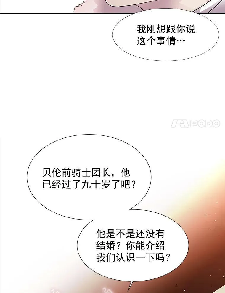 夏洛特与五门徒105话漫画,5.第三个弟子3图