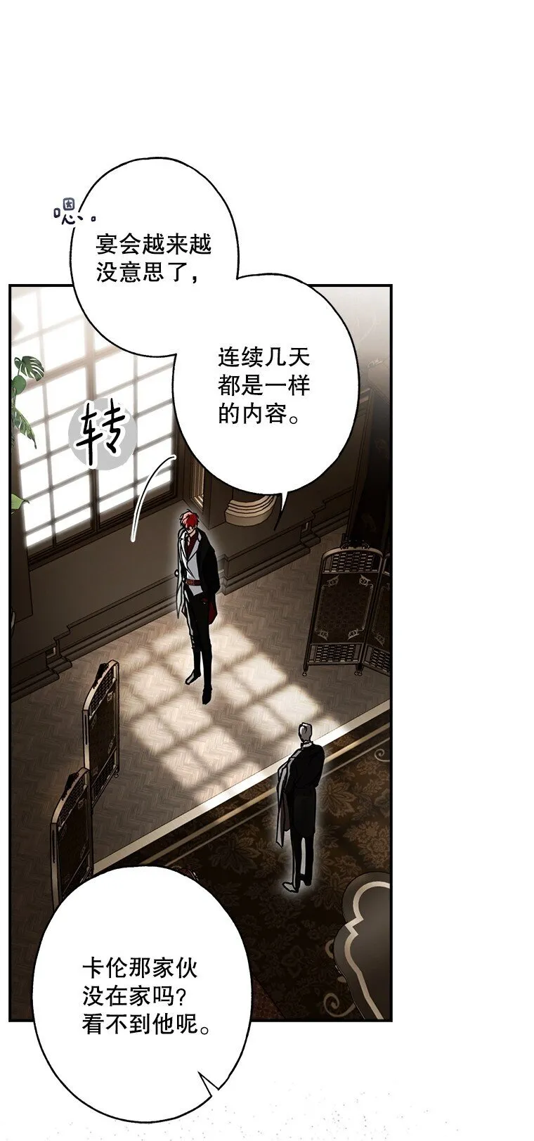 被占用的名额漫画,10. 闻腥而至4图