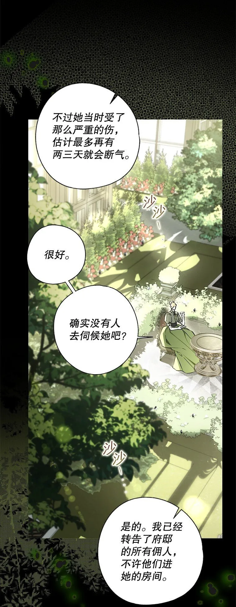 被占用的身体漫画,6. 将计就计1图