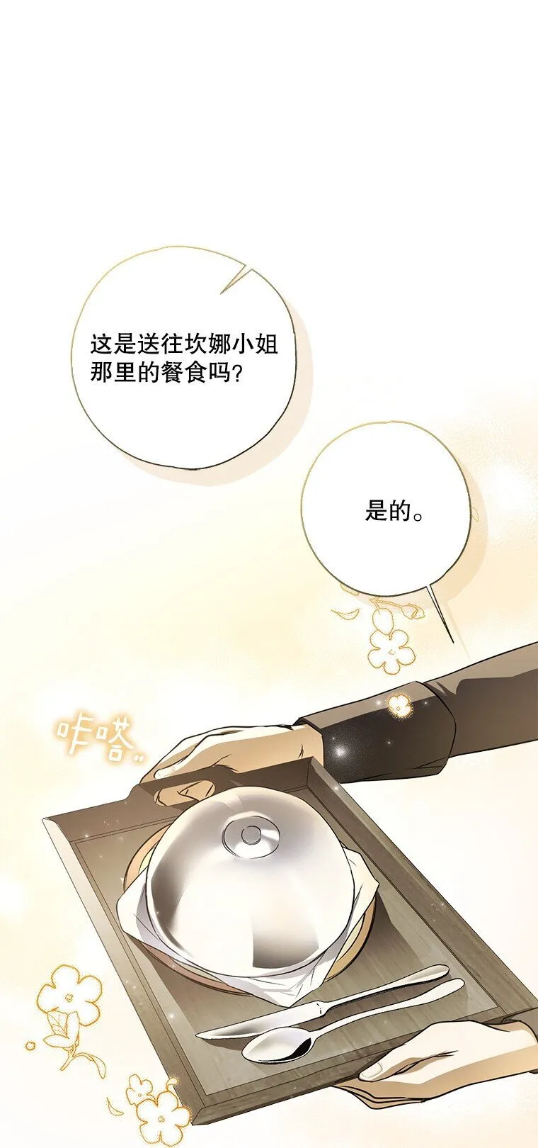 被占用的身体漫画,6. 将计就计1图